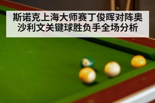 snooker balls close up